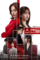 Scandal (2024) Episode 90